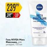 Гель NIVEA