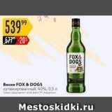 Магазин:Карусель,Скидка:Виски FOX & DOGS 