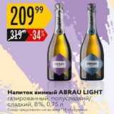 Магазин:Карусель,Скидка:Напиток винный АBRAU LIGHT