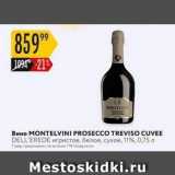 Магазин:Карусель,Скидка:Вино MONTELVINI PROSECCO TREVISO CUVEE