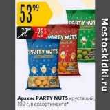 Карусель Акции - Арахис РARTY NUTS