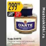 Карусель Акции - Кофе DARTE Original 