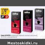 Карусель Акции - Кофе LAVAZZA