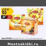 Карусель Акции - Чай LIPTON