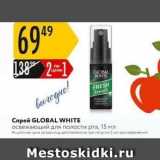 Магазин:Карусель,Скидка:Спрей GLOBAL WHITE