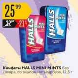 Карусель Акции - Конфеты HALLS MINI MINTS 