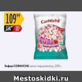 Зефир СORNICHE