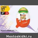 Магазин:Карусель,Скидка:Изделие KINDER JOY