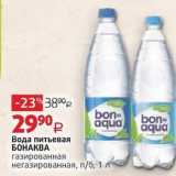 Магазин:Виктория,Скидка:Вода питьевая БОНАКВА