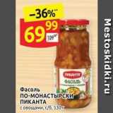 Фасоль по-МОНАСТЫРСКИ ПИКАНТА