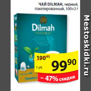 Акция - Чай, Dilmah