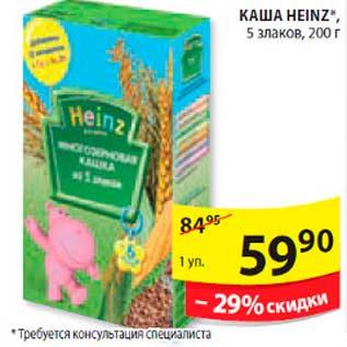 Акция - Каша, Heinz