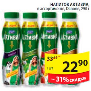 Акция - Напиток активиа, Danone