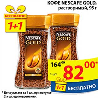 Акция - Кофе, Nescafe Gold