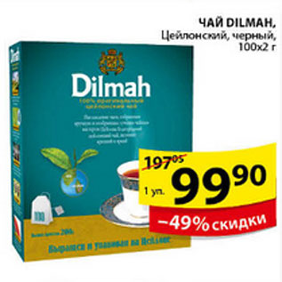 Акция - ЧАЙ DILMAH