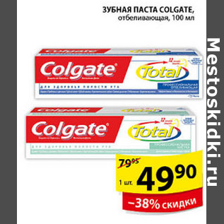 Акция - ЗУБНАЯ ПАСТА COLGATE