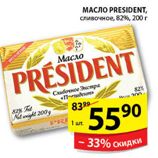 Акция - МАСЛО PRESIDENT