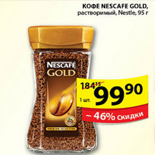 Акция - КОФЕ NESCAFE GOLD