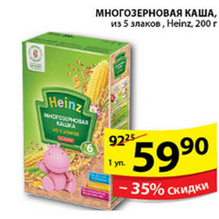 Акция - МНОГОЗЕРНОВАЯ КАША HEINZ