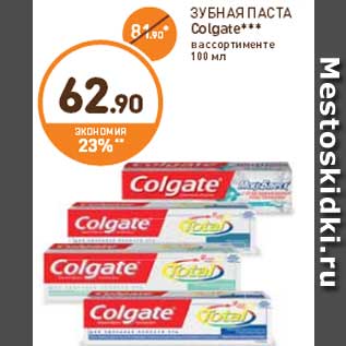 Акция - ЗУБНАЯ ПАСТА Colgate***