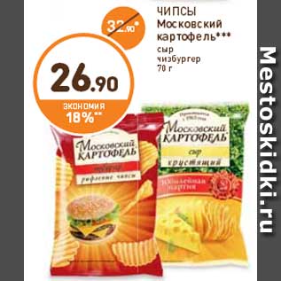 Акция - ЧИПСЫ Московский картофель*** сыр чизбургер 70 г