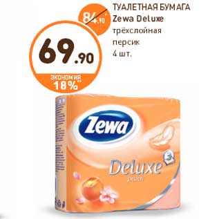 Акция - ТУАЛЕТНАЯ БУМАГА Zewa Deluxe трёхслойная персик 4 шт