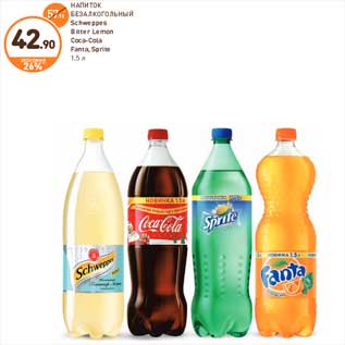 Акция - НАПИТОК БЕЗАЛКОГОЛЬНЫЙ Schweppes Bitter Lemon Coca-Cola Fanta, Sprite 1,5 л