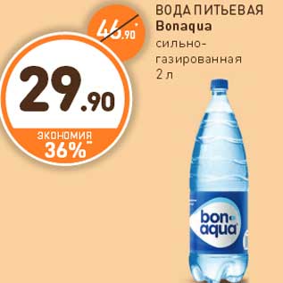 Акция - ВОДА ПИТЬЕВАЯ Bonaqua сильно- газированная 2 л