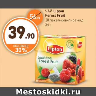 Акция - ЧАЙ Lipton Forest Fruit 20 пакетиков-пирамид 34 г