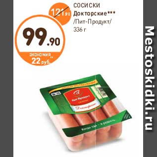 Акция - СОСИСКИ Докторские*** /Пит-Продукт/ 336 г