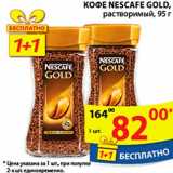 Кофе, Nescafe Gold