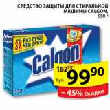 Магазин:Пятёрочка,Скидка:СРЕДСТВО CALGON