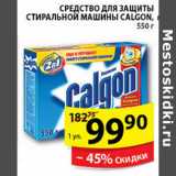 Магазин:Пятёрочка,Скидка:СРЕДСТВО CALGON