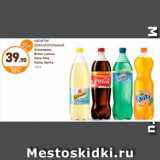 Дикси Акции - НАПИТОК 
БЕЗАЛКОГОЛЬНЫЙ
Schweppes 
Bitter Lemon
Coca-Cola
Fanta, Sprite