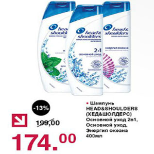 Акция - Шампунь Head & Shoulders