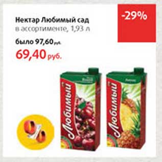 Акция - Нектар Любимый сад