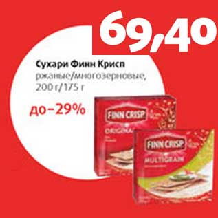 Акция - Сухари Финн Крисп