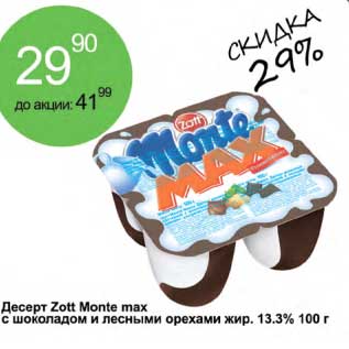 Акция - Десерт Zott Monte max с шоколадом и лесными орехами 13,3%