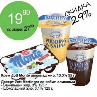 Акция - Крем Zott Monte шоколад 13,3% 55 г/Десерт Zott Mertinger со взбит. сливками ванильный 3%, шоколадный 3,1% 125 г