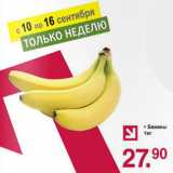 Магазин:Оливье,Скидка:Бананы