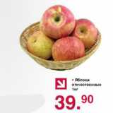 Магазин:Оливье,Скидка:Яблоки отечественные