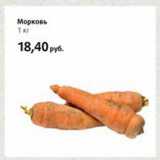 Магазин:Виктория,Скидка:Морковь