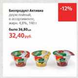 Магазин:Виктория,Скидка:Биопродукт Активиа двухслойный, 4,8%