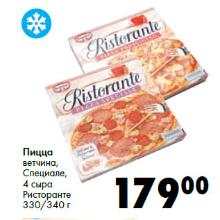 Акция - Пицца ветчина, Специале, 4 сыра Ристоранте 330/340 г