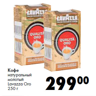 Акция - Кофе натуральный молотый Lavazza Oro