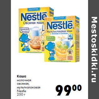 Акция - Каша молочная овсяная, мультизлаковая Nestle