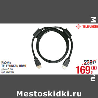 Акция - Кабель TELEFUNKEN HDMI