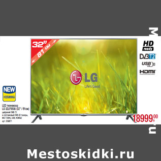 Акция - LED телевизор LG 32LF550U (32" / 81см)