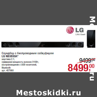 Акция - Саундбар с беспроводным сабвуфером LG NB3630A*