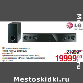 Акция - 3D домашний кинотеатр c Blu-Ray LG BB5520A